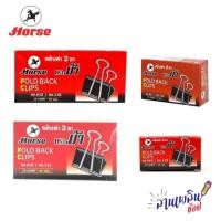 ราคา คลิปหนีบดำ คลิปดำ คลิปหนีบเอกสาร ตราม้า เบอร์ 110, 111, 112, 113 (29216178328)