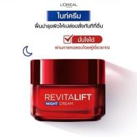 ราคา ( เซตสุดคุ้ม ) ลอรีอัล รีไวทัลลิฟท์ ครีมกลางวัน+ครีมกลางคืน ขนาด 50 มล. (29887539563)