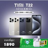 ราคา โทรศัพท์มือถือ TIMI T22 (6+128GB) จอขนาด 6.92นิ้ว แบต 6500mAh Android 13 Smart Phone ประกันศูนย์ไทย 1 ปี (43400400098)