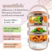 ราคา ◕●Lunch box ปิ่นโต ปิ่นโตใส่อาหาร กล่องอาหาร กล่องข้าว ปิ่นโตญี่ปุ่น ปิ่นโตสแตนเลส ปิ่นโตใส่ข้าว ปิ่นโตขนาดพกพา 4 ชั้น (3056290589)