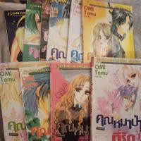 ราคา คุณหมาป่าที่รัก10 จบ หนังสือบ้านสภาพไม่กริบ มีตำหนิตรงสันหนังสือ และปกข้างมีรอยขาด(เล่ม5) (17623977798)