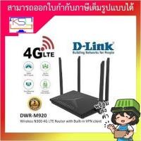 ราคา 4G Router D-LINK (DWR-M920) Wireless N300 (14581547488)