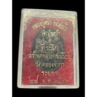 ราคา เหรียญหลวงปู่คร่ำ ยโสธโร วัดวังหว้า ปี37 ตอกโค๊ด หลังวชิราวุธ สวยพร้อมกล่องเดิม (44064456693)