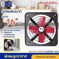 ราคา พัดลมดูดควัน 220v วัสดุโลหะ ขนาด10/12/14/16นิ้ว พร้อมสวิตซ์ พัดลมดูดควัน พัดลมดูดอากาศในครัว พร้อมสวิตซ์ (20688809757)