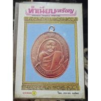 ราคา หนังสือทำเนียบเหรียญ (24193343342)