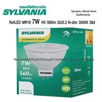 ราคา [สินค้าใหม่] SYLVANIA หลอด RefLED MR16 7W HV 560lm GU5.3 N-dim 3000K38d V6 แสงวอร์มไวท์ (พร้อมขั้ว GU5.3 ในกล่อง) (7376032128)