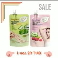 ราคา ครีมซองกำจัดขน 1 ซอง มิมิคอส Mimicos Armpit & Body Hair Remover Cream 50 กรัม ครีมกำจัดขน 1 ซอง (10188226268)