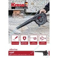 ราคา Kress KU090 เครื่องเป่าลม 500W Kress KU090 เครื่องดูดลม 500W รับประกัน 1 ปี (25068708182)