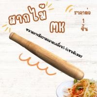 ราคา สากกะเบือ สากครก สากราคาถูก สาก สากไม้เบญจพรรณ สากแฮนด์เมด สากไม้เนื้อแข็ง สากกะเบือไม้ ขนาด เล็ก กลาง ใหญ่ ใช้ในครัว WN (29655168491)