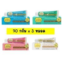 ราคา (แพ็ค3กล่อง) ยาสีฟันเทพไทย TEPTHAI รสดั้งเดิม ขนาด 70 กรัม ยาสีฟันเทพไท (40076700147)