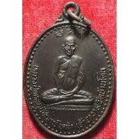 ราคา 3648 เหรียญ หลวงปู่พระอุปัชฌา หล้า วัดบ้านโดน จ.สระบุรี ปี 2539 (26136083871)