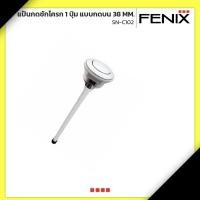 ราคา FENIX แป้นกดชักโครก 1 ปุ่ม อะไหล่ชักโครก แป้นกดน้ำด้านบน แบบกดบน 38mm. รุ่น SN-C102 (6654479765)