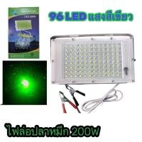 ราคา ไฟตกปลาหมึกLED 200 Wไฟสปอร์ตไลท์ไฟแสงสีเขียว JX-96LED ไฟคีบแบต DC 12 V. ไฟสว่าง (41027229192)
