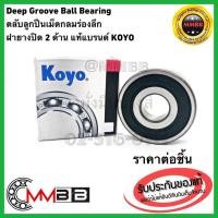 ราคา 6003 2RS KOYO ตลับลูกปืน 6003 ฝายาง 6003 2RS KOYO Deep Groove Bearing ขนาดในนอกหนา 17 x 35 x 10mm ของแท้ KOYO JAPAN (6964797742)
