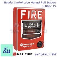 ราคา Notifier NBG-12S Single Action Manual Pull Station สวิตช์ฉุกเฉิน ปุ่มกดสัญญาณแจ้งเหตุเพลิงไหม้ แบบดึงมือ (22375624123)