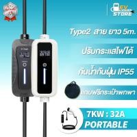 ราคา [พร้อมส่ง รับประกัน 1 ปี] EV Charger เครื่องชาร์จรถยนต์ไฟฟ้าแบบพกพา Type 2 กำลังไฟ 7KW สายยาว 5 เมตร (29108547542)