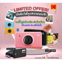 ราคา KODAK MINI SHOT INSTANT CAMERA เครื่องถ่ายรูปพกพา ได้ทั้งปริ้น & ได้ทั้งถ่าย (24452833250)