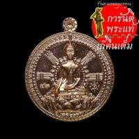 ราคา เหรียญ ๑๐๐ ปี วัดสระสมิง หลวงปู่จันทร์ ชุตินธโร เสก ทองแดง (5369888856)