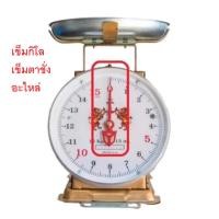 ราคา (เฉพาะเข็มเท่านั้น)อะไหล่ เข็มกิโล เข็มตาชั่ง เครื่องชั่งแบบเข็ม ราคาถูก มีหลายขนาด (22109198806)