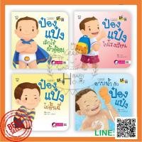 ราคา นิทานป๋องแป๋ง ชุดวัยเยาว์ 4 เล่ม (11507808827)