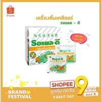 ราคา 【 ส่งฟรี !!! ช๊อปขั้นต่ำ ฿99】 1 แถม 1 Royal-D Electrolyte Beverage เครื่องดื่ม เกลือแร่ ตรา รอแยล-ดี รสผลไม้รวม 25 g (14704024423)