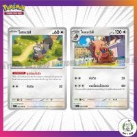 ราคา โฮชิกะริสึ / โยคุบะริสึ sv1V Pokemon TCG [ของแท้] (20676893513)