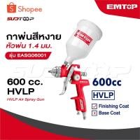 ราคา EMTOP กาพ่นสีหงาย หัวพ่น 1.4 มม. 600 cc. HVLP รุ่น EASG06001 [ HVLP Air Spray Gun ] กาพ่นสี กาหงาย กาบน (27161385773)