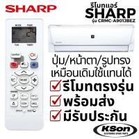 ราคา รีโมทแอร์ ชาร์ป อะไหล่แอร์ SHARP Air Conditioner Remote Control รุ่น CRMC-A901 ใช้แทน CRMC-A903 CRMC-A995 ได้ (44476163074)