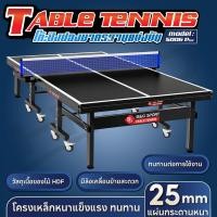 ราคา BG โต๊ะปิงปอง Table Tennis รุ่น 5006 Plus มาตรฐานแข่งขัน พับเก็บง่าย หนา 25 mm. มีล้อ (27324547832)