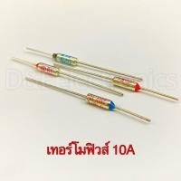 ราคา เทอร์โมฟิวส์ 10A (Thermo Fuse) (1 ตัว) (3932053858)