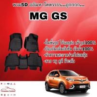 ราคา พรมรถยนต์ พรมปูพื้น 5D MG GS เข้ารูป ไร้รอยต่อ (2626363623)