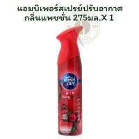 ราคา แอมบิเพอร์สเปรย์ปรับอากาศกลิ่นแพชชั่น 275มล.X1 (40702589903)