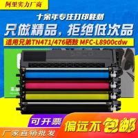 ราคา เหมาะสําหรับ Brothers TN471 TN476 Powder Box MFC-L89CDW HL-L8260cdn L9310cdw (52101953573)