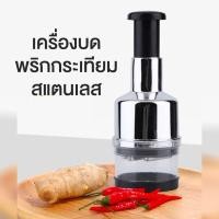 ราคา เครื่องสับกระเทียมหัวหอมแบบกด ที่บดสับ หั่น ซอย กระเทียม ที่สับอเนกประสงค์ (9193865395)