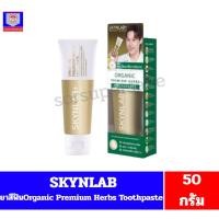ราคา Skynlab ยาสีฟัน (หลอดสีทอง) พรีเมี่ยมเฮิร์บ Organic Premium Herbs Toothpaste **ขนาด50กรัม** (47302278995)