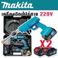 ราคา Makita เครื่องฉีดน้ำไร้สาย Makita229V แถมฟรี แบต Lithuim Li-ionอึด ทน แรงดี พร้อมกล่องจัดเก็บอุปกรณ์(ฉีดล้างเอนกประสงค์) (26061777137)