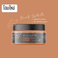 ราคา สครับขมิ้นไพลสด 370g. Tumeric body scrub COSMIC สครับไพลสด สครับไพร สครับไพล (13304216017)