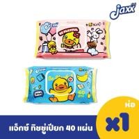 ราคา Jaxxทิชชู่เปียกเป็ด B.DUCK ขนาด 40 แผ่นมาพร้อมฝาเปิด-ปิด (43167129301)