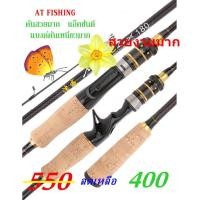 ราคา คันเบ็ดตกปลา คันตีเหยื่อปลอม คันเบ็ดสวย ๆ แข็งแรง ยาว 7 ฟุต 2 ท่อน (8851417896)
