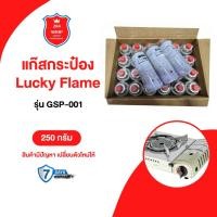 ราคา แก๊สกระป๋อง ก๊าซกระป๋อง Lucky Flame ยกลัง 24 กระป๋อง (23127226508)