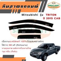 ราคา คิ้วกันสาดรถยนต์ MITSUBISHI รุ่น TRITON CAB ปี 2015-2022 ตรงรุ่น 1ชุด(4ชิ้น) (28691217252)