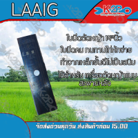 ราคา ใบมีดตัดหญ้า 2 ทาง A ขนาด 14 นิ้ว ตรา Laaig ใบมีดเครื่อง ตัดหญ้า ของแท้ มี (5183454851)