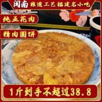 ราคา Hokkien พิเศษ Fujianquanzhou Jinjiang Yakou อาหารหมูพายเนื้อหมูสามชั้นเนื้อบีบอัดบดไขมันกระตุก 008 W1PU (29983068303)