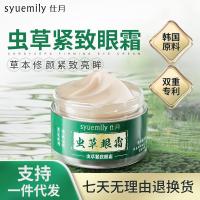 ราคา Shi Evening Cordyceps Firming Eye Cream Fades Spots Chloasma Dark Circles Lifts Firming Eye Care (43976403059)