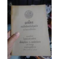 ราคา หนังสือมือสอง บทโขน กรมศิลปากรปรับปรุงแสดงณโรงละคอนศิลปากร (23728512514)