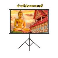 ราคา Projector Screen จอโปรเจคเตอร์ จอรับภาพ 4K แบบตั้งพื้น แขวนผนัง ขนาด 60"72" หน้าจอฉายภา พ 16:9 (26817905576)