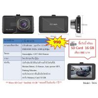 ราคา พร้อมส่ง>กล้องติดรถยนต์ T616 (ST Version) + SD Card 16 GB (243472800)