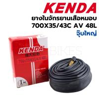 ราคา ยางในจักรยาน Kenda 700x35/43C AV (จุ๊บใหญ่) 48L (13299014796)