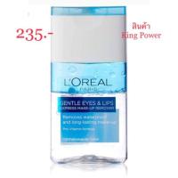ราคา L’oreal Gentle Eyes & Lips Express make-up remover 125ml (1826901362)