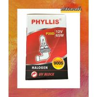 ราคา หลอดไฟหน้ารถ ยี่ห้อ PHYLLIS 9005 P20D 12V.65W. หลอดHALOGEN หลอดไฟหน้ารถยนต์ ไฟตัดหมอกหน้ารถ (10358401758)
